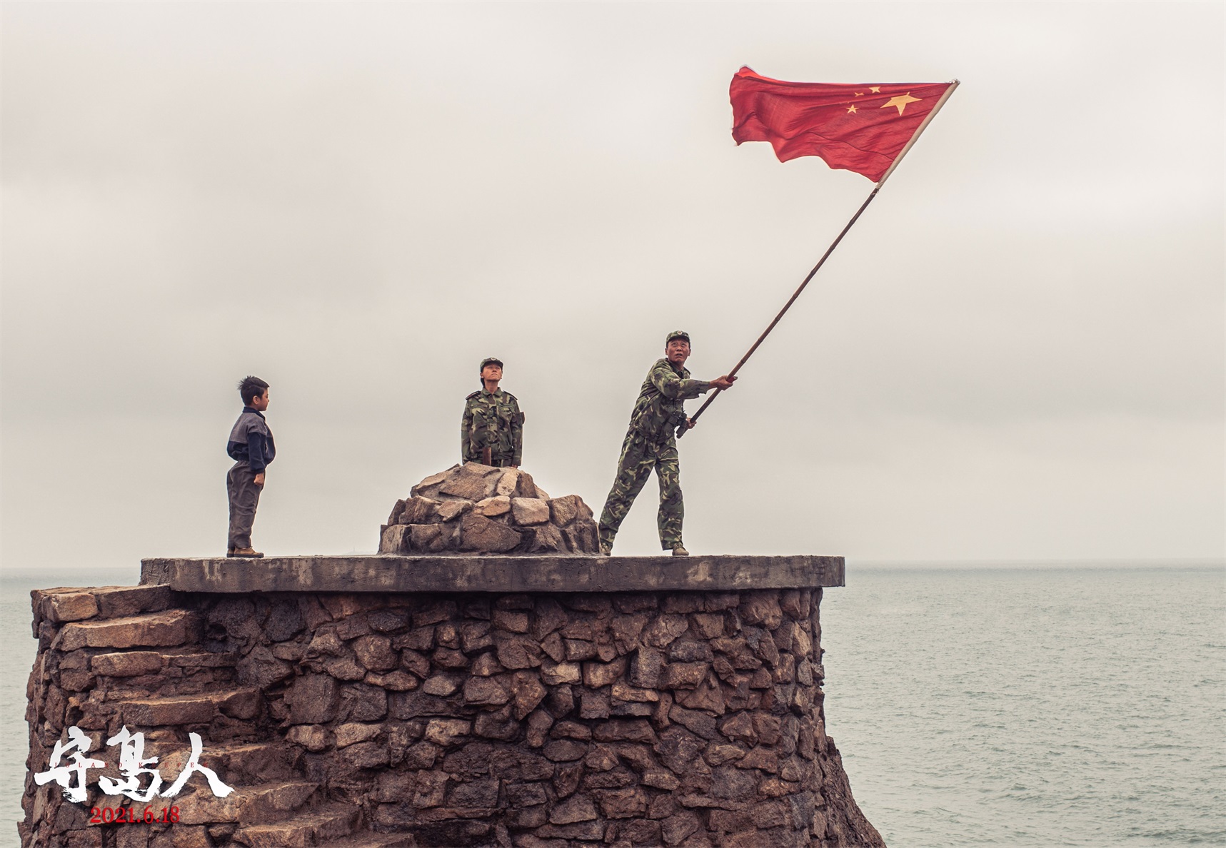 《守岛人》曝“祖国与我”版海报 公映首周获超高口碑