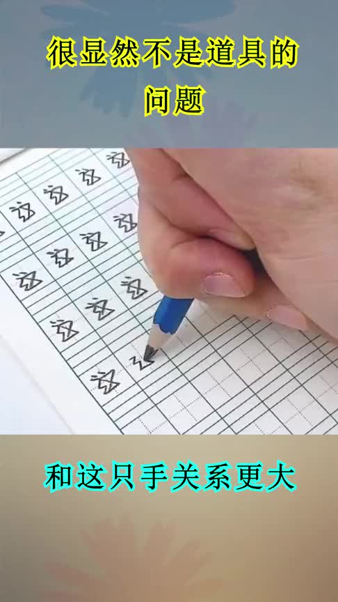 明明需要六笔写完的字到你这三笔就搞定了