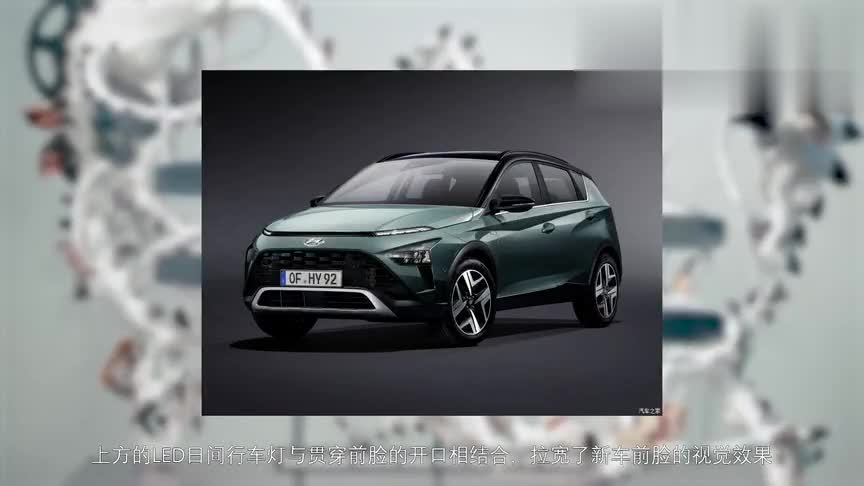 定位小型SUV 现代全新BAYON官图发布