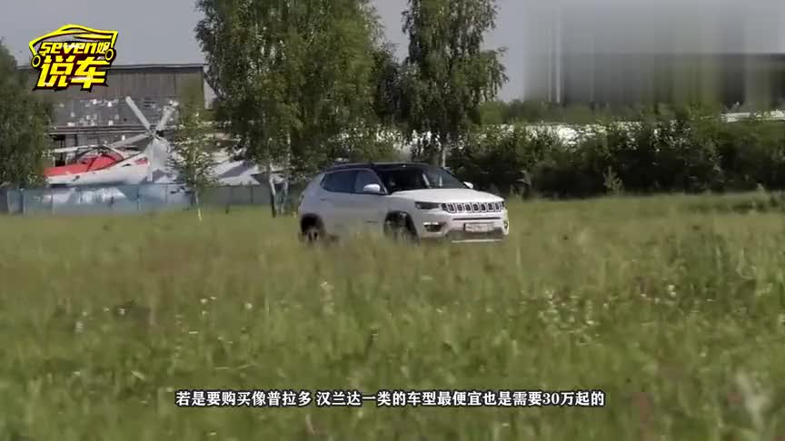 纯进口豪华SUV不到20万！新车比汉兰达还威猛，还要啥大众途观