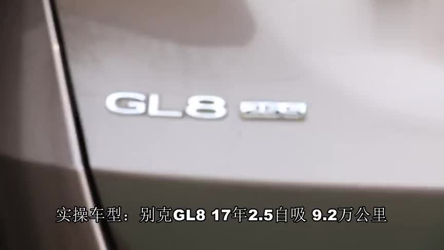 17年别克GL8 2.5自吸 9.2万公里 尾气宝清积碳施工视频