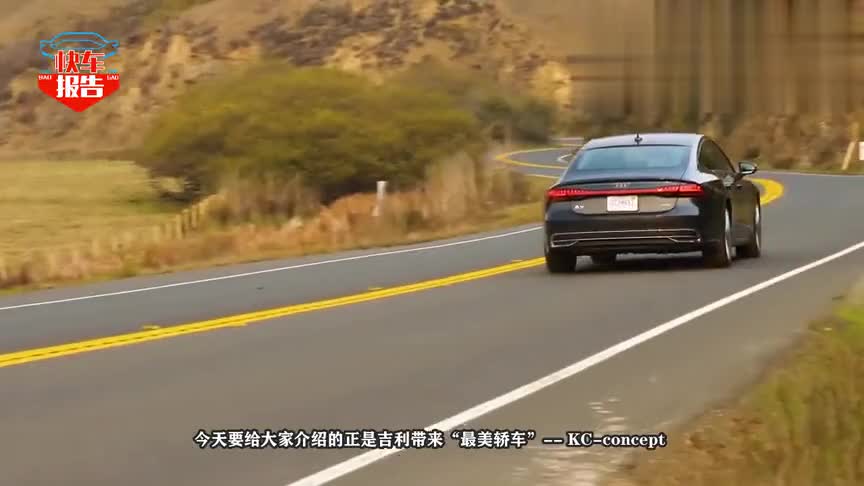 吉利又一款新车来了！新造型比奥迪A7漂亮，12万还要啥雅阁迈腾