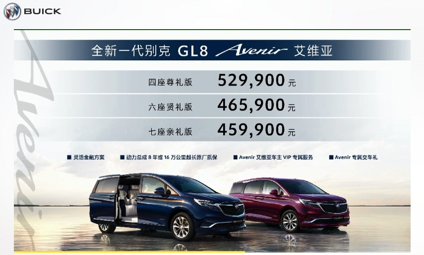 全新别克GL8 Avenir艾维亚上市 售价45.99万-52.99万元