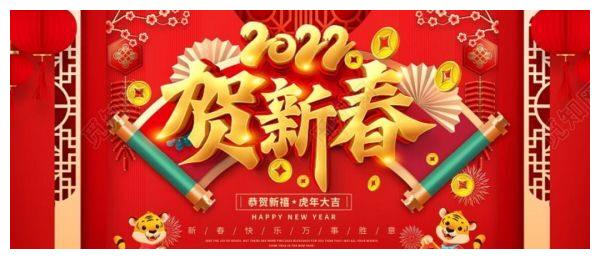 2022虎年春节祝福语朋友圈除夕夜问候语祝福图