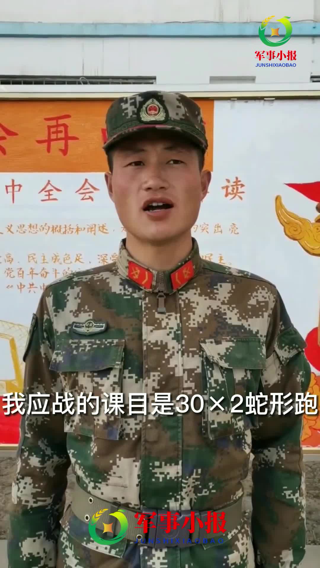 30米x2蛇形跑甘肃武警来应战