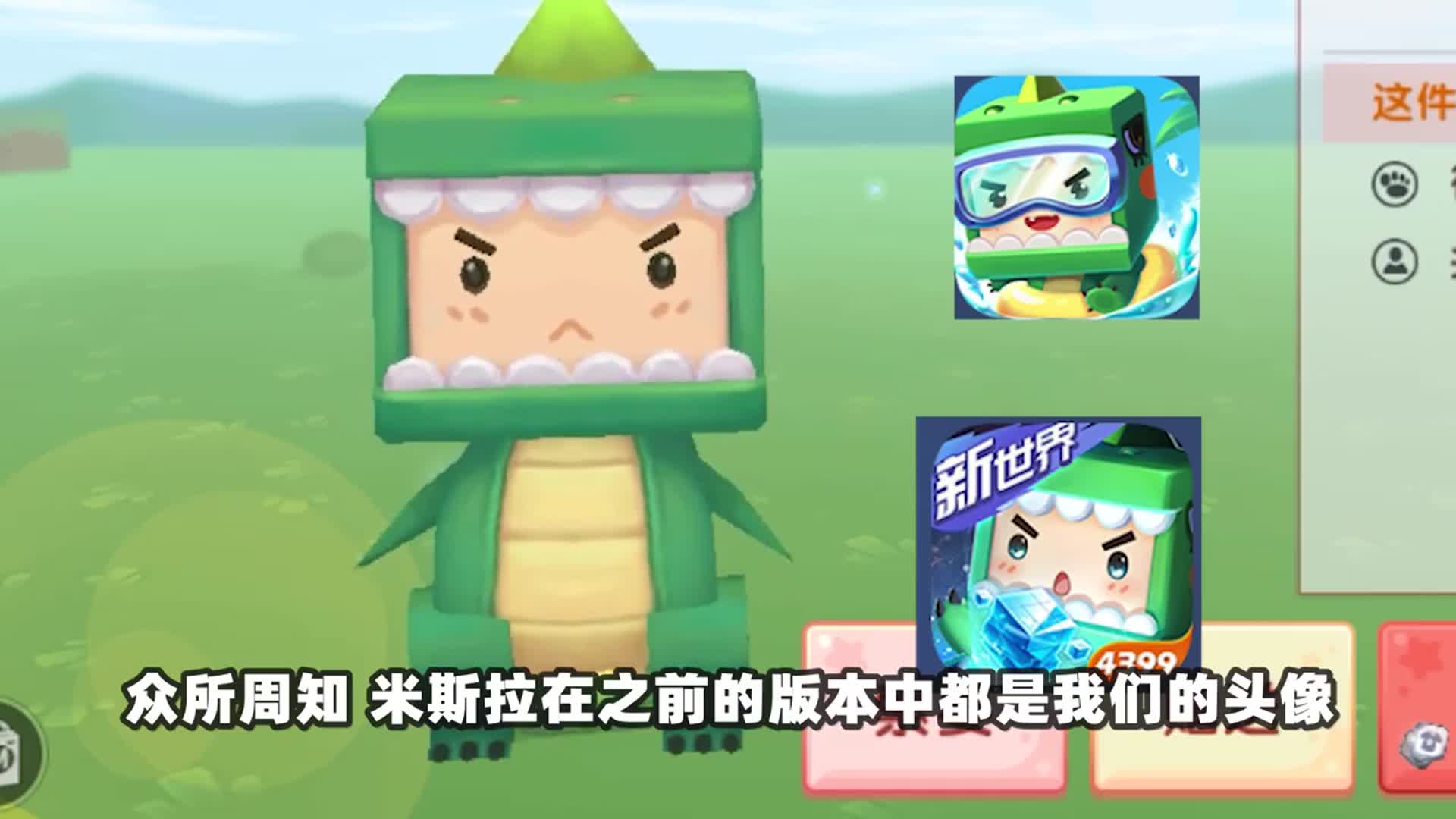迷你世界冷知识:迷斯拉失宠了,熊孩子和胖达夺权"霸占