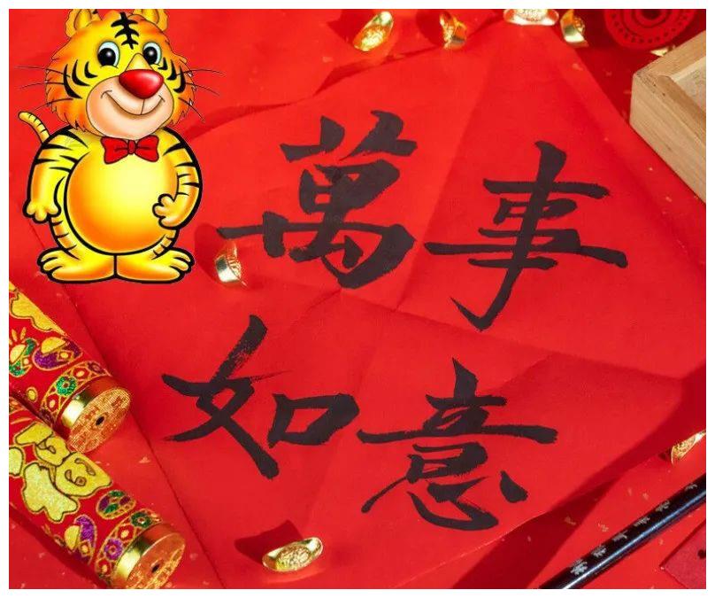 2022虎年春节快乐祝福语大全过年好吉祥好运问候美图精选