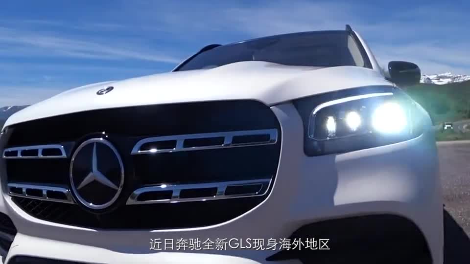 全新奔驰GLS来了！搭3.0T引擎，网友：内饰终于豪华了
