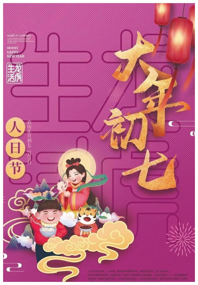 2022大年初七祝福图片开工大吉吉祥高清壁纸开业祝贺财源滚滚