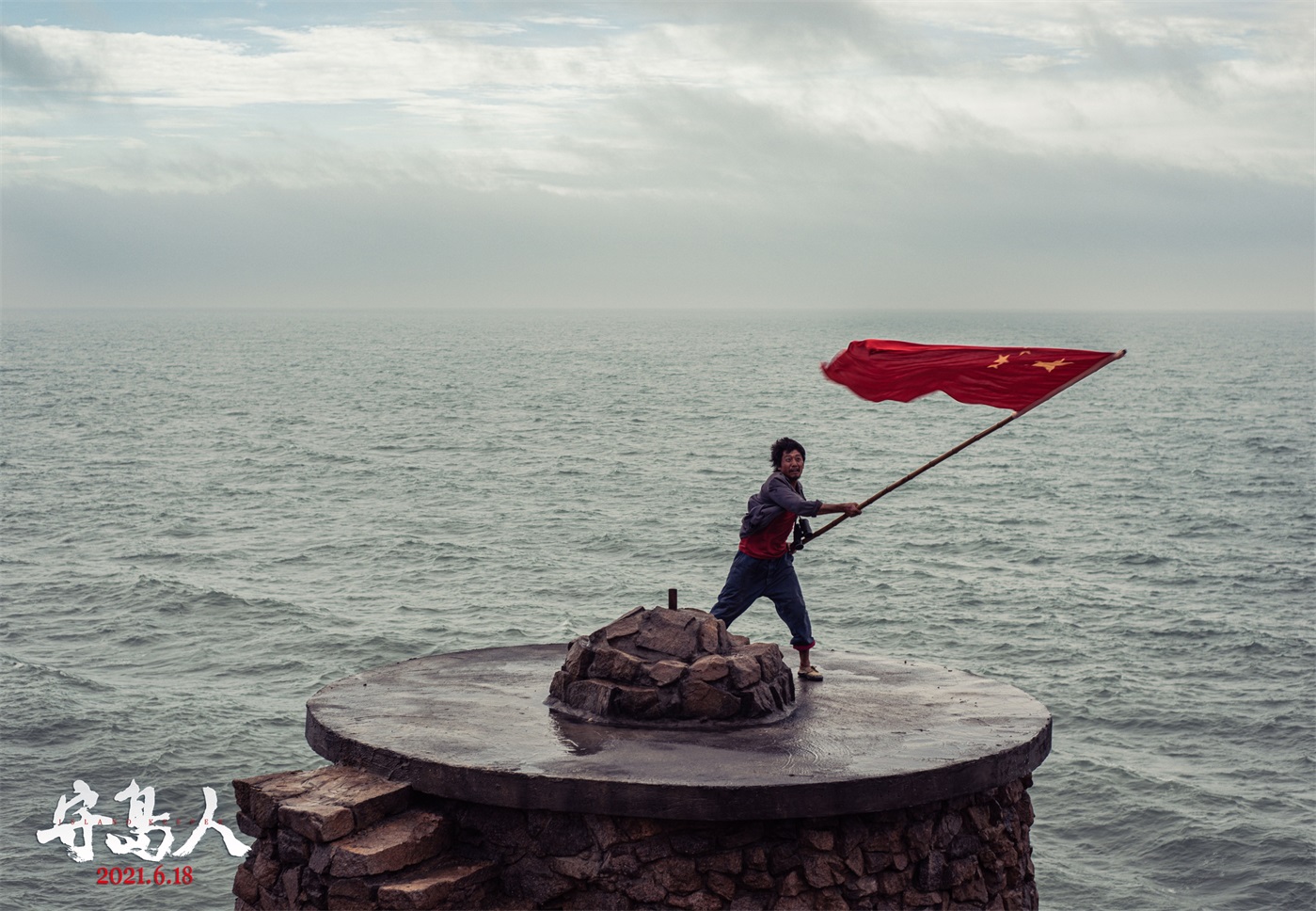 《守岛人》曝“祖国与我”版海报 公映首周获超高口碑
