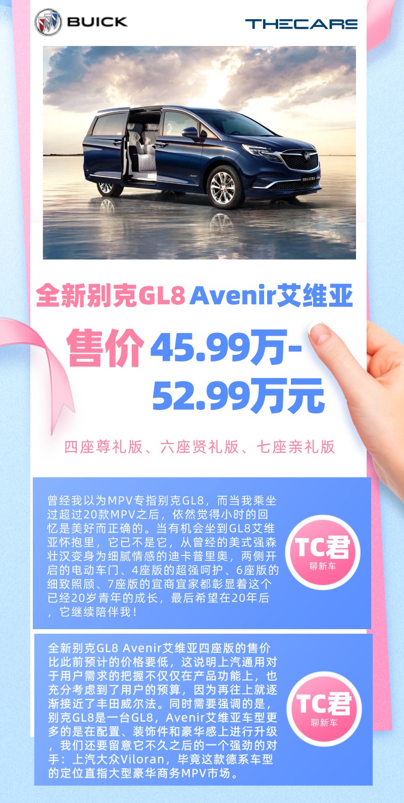 全新别克GL8 Avenir艾维亚上市 售价45.99万-52.99万元