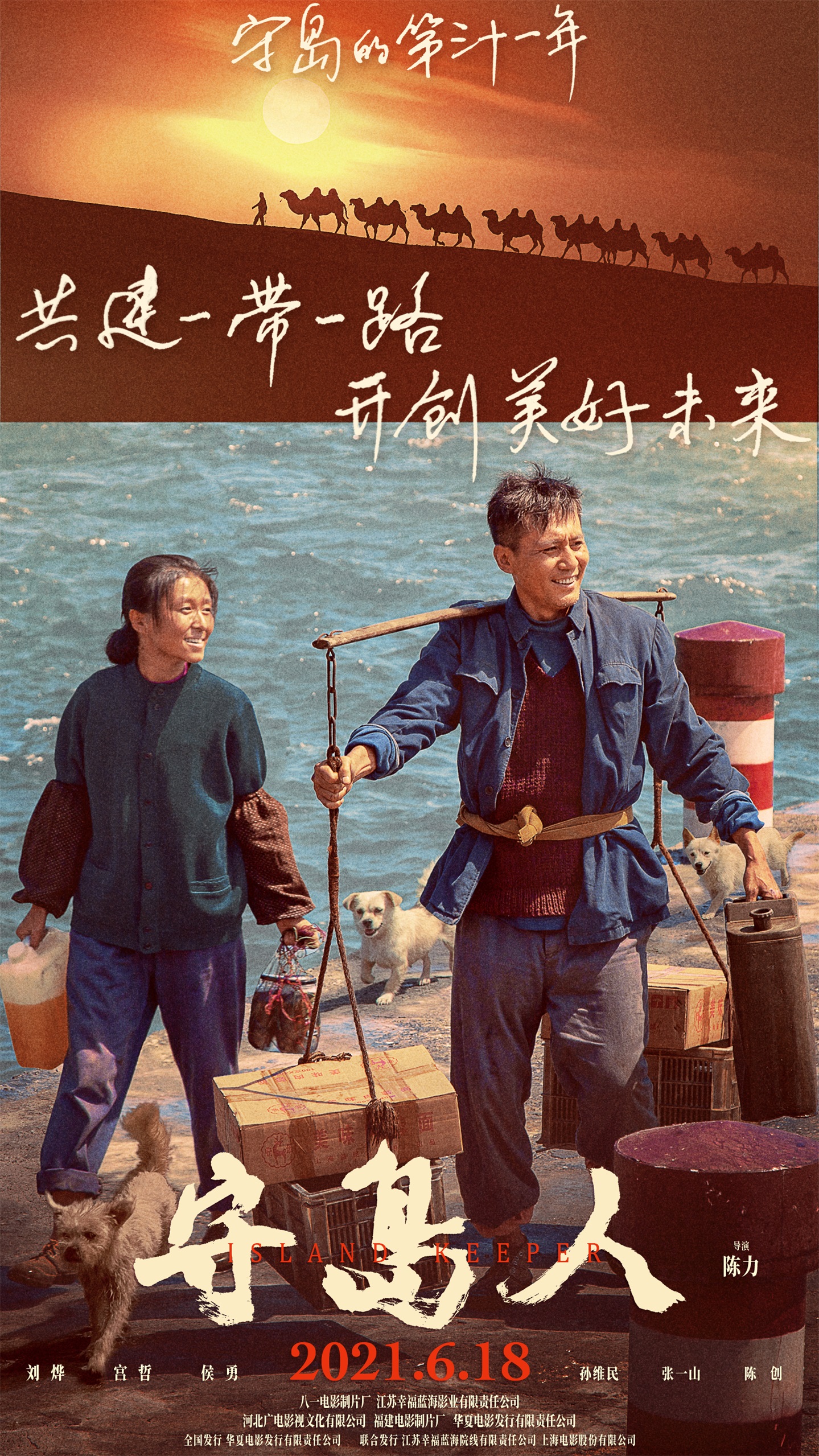 《守岛人》曝“祖国与我”版海报 公映首周获超高口碑