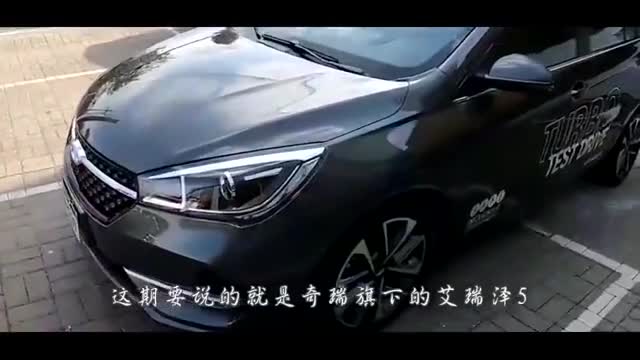 2020款奇瑞艾瑞泽5车型怎么样？外观内饰实拍，看完心里就有数了