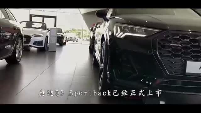 2021款奥迪q3 Sportback抢先看，外观和内饰实拍，是你的菜吗？