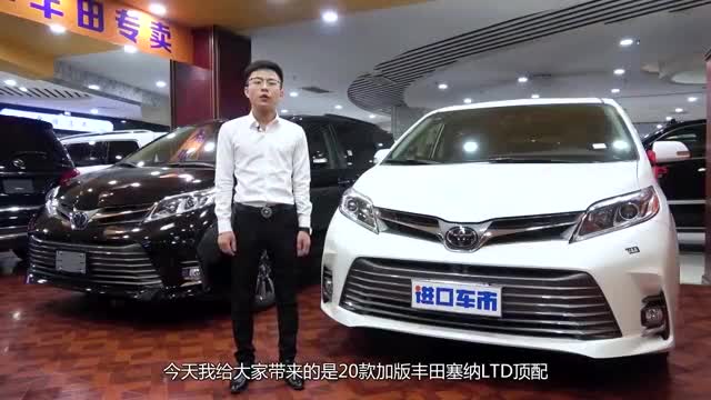 20款丰田塞纳LTD加拿大顶配版豪华MPV介绍