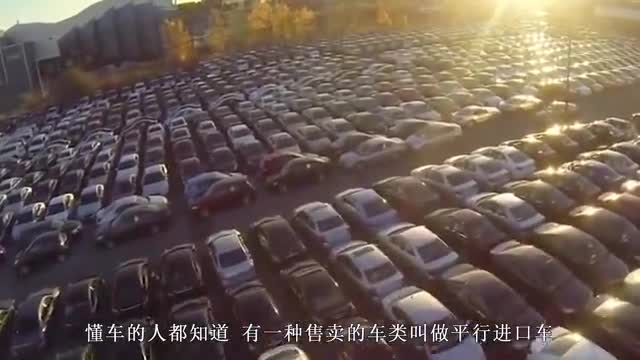 国六标准实施后，平行进口车的“末日”来临，他们还剩多少时间？