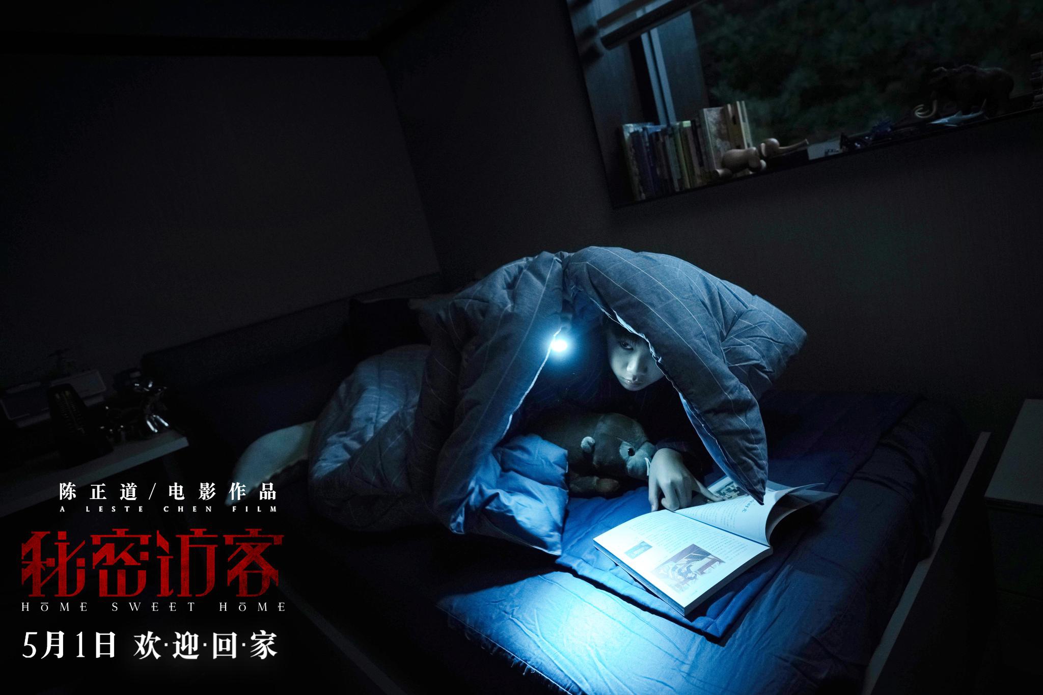 电影《秘密访客》新剧照 郭富城段奕宏张子枫许玮甯荣梓杉双面孔