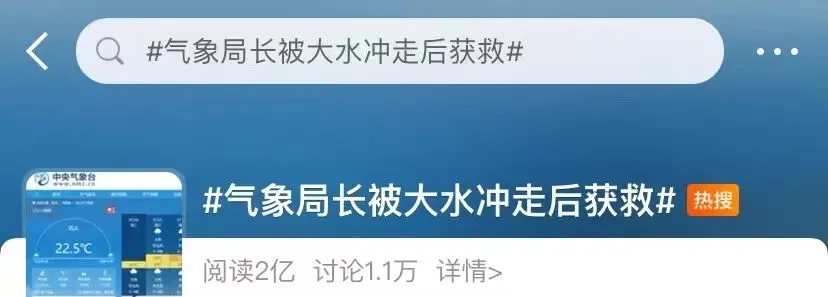 被洪水“冲走”的气象局长,经历了什么休闲区蓝鸢梦想 - Www.slyday.coM 被洪水“冲走”的气象局长,经历了什么休闲区蓝鸢梦想 - Www.slyday.coM