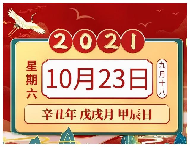 2021年10月假期,2021年假期 善韵缘2021年10月23日生肖运势