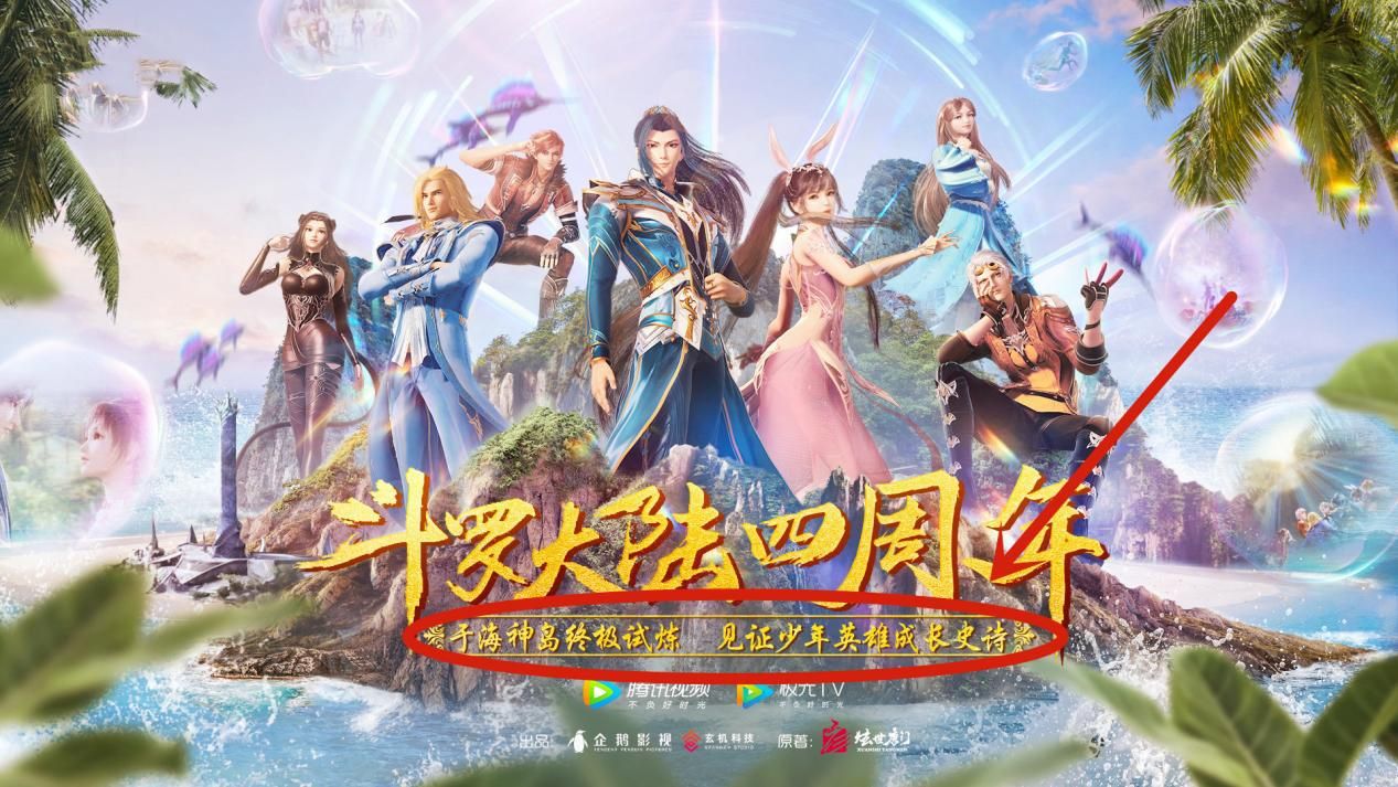 海神岛剧情最多五集完结斗罗四周年来临唐三将出山大战比比东