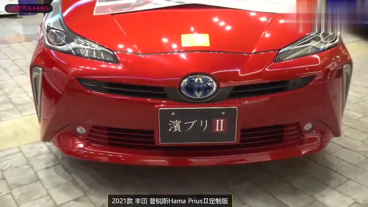 价值300万日元的2021丰田普锐斯Hama PriusⅡ定制版高清实拍！