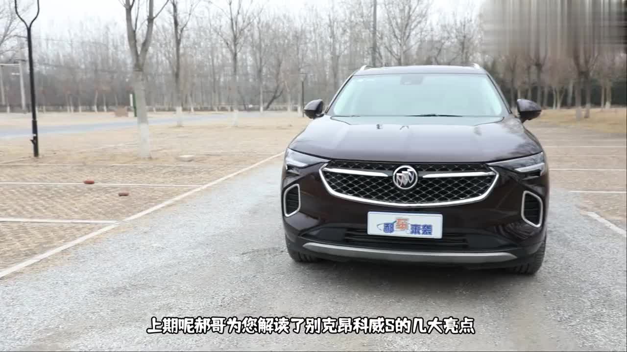 新车定位轿跑SUV，全系动力搭载2.0T+9AT，别克昂科威S新车解读