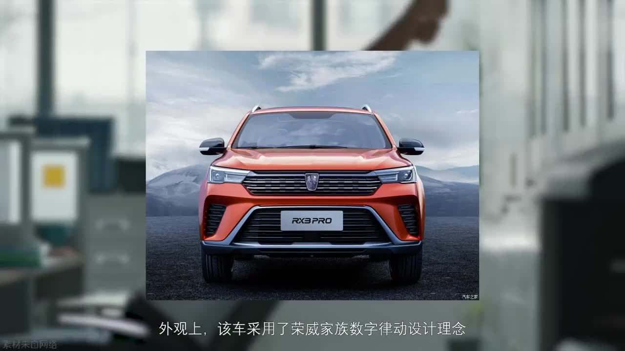 荣威RX3 PRO官图发布,比亚迪元Pro配置曝光