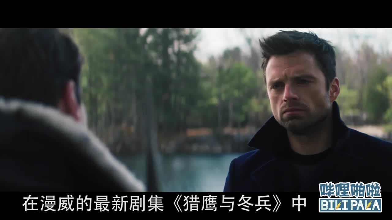 为您推荐: 漫威影业新剧《猎鹰与冬兵》最终集预告片…… 为您推荐