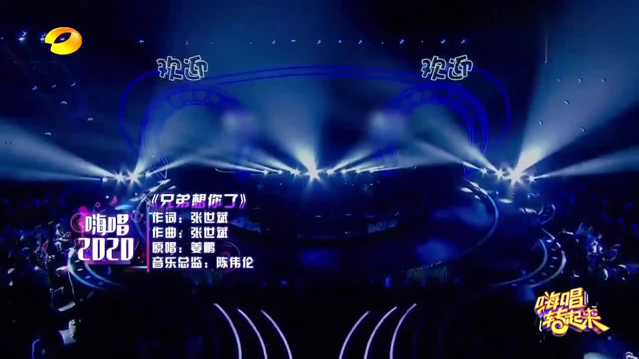 嗨唱转起来武星唱逆战兄弟想你了