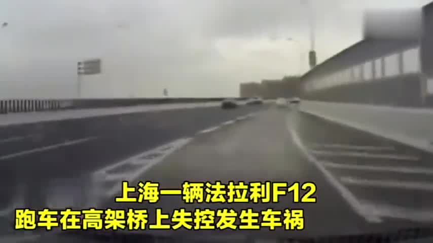 实拍上海一法拉利雨天咆哮超车，突然失控连撞围墙损毁严重，心疼
