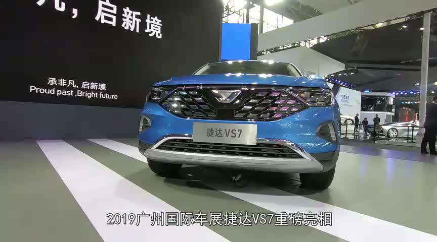 广州车展纯正德系血统捷达VS7重磅亮相