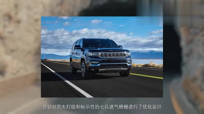 定位大型SUV！新Jeep Wagoneer家族官图发布