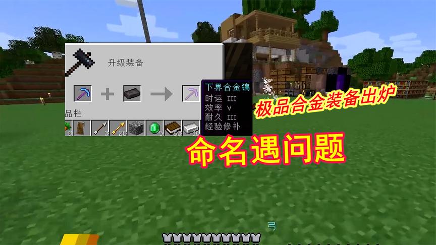 17我的世界26:首套下界合金极品装备出炉,老迪却改不了名字