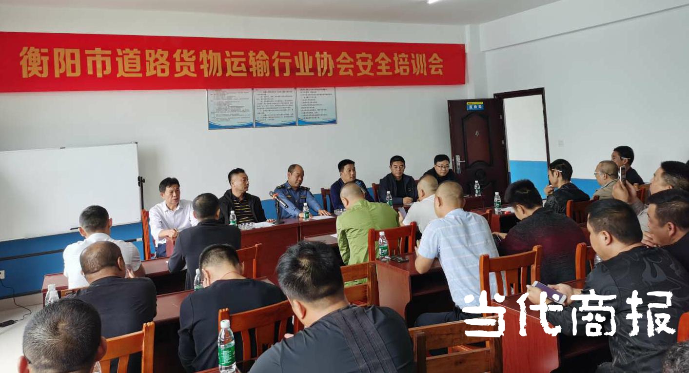 安全第一衡阳市道路货物运输协会组织货车司机安全培训 衡阳市 驾驶员 货物 新浪新闻