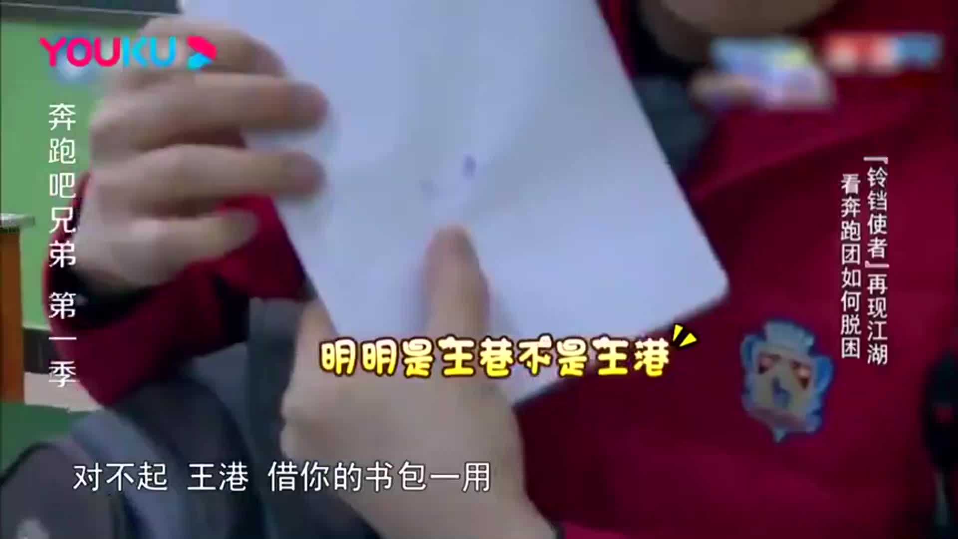 跑男深夜在学校录节目,王祖蓝为保护名牌,竟拿别人书包作掩护
