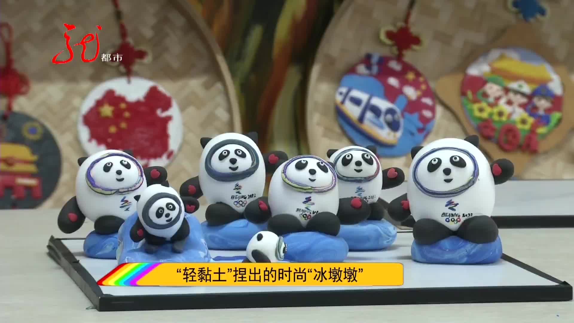 轻黏土捏出的时尚冰墩墩