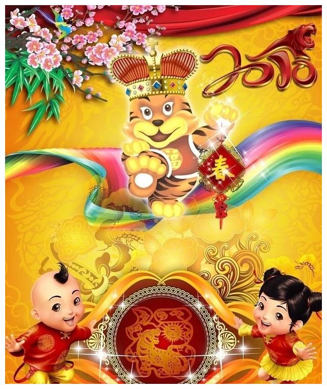 虎年吉祥虎年大吉虎虎生威祝大家虎年财源滚滚