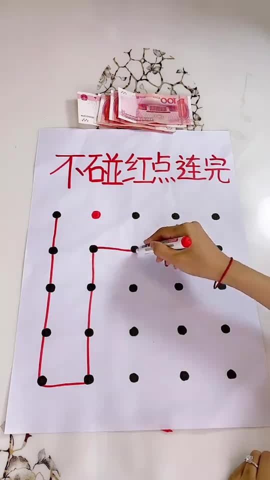 不碰红点一笔连完奖励拿走