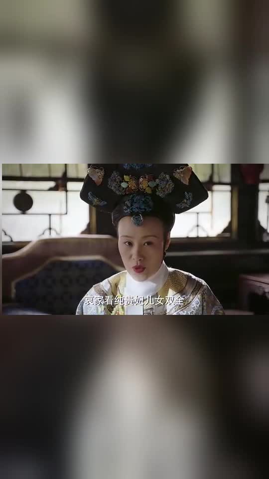 如懿传太后力荐纯贵妃为皇后皇帝却心系如懿太后却极力阻止
