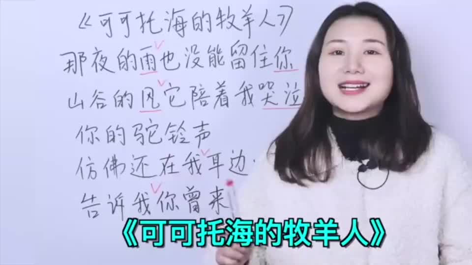 《可可托海的牧羊人》怎样唱好？美女老师教你3个细节，很快学会