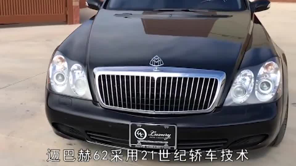 迈巴赫62，采用21世纪轿车技术，体现最悠久和最具创造力的汽车