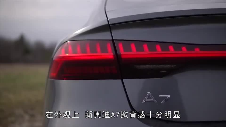 全新奥迪A7除了贵就剩下了美
