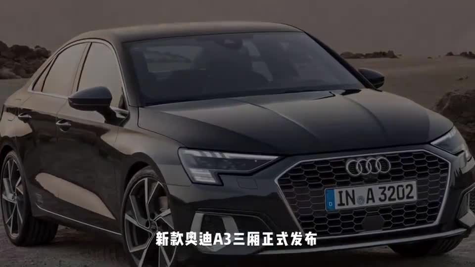 车门带奥迪logo，快速看懂新款奥迪A3标轴版！