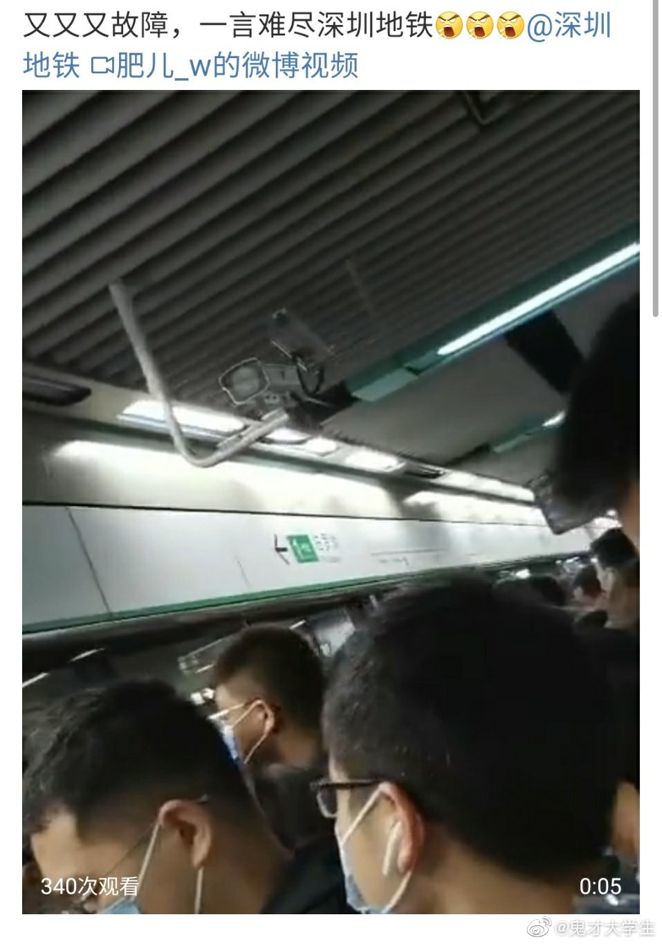 深圳地铁1号线因设备故障 导致部分列车出现延误目前故障已排除