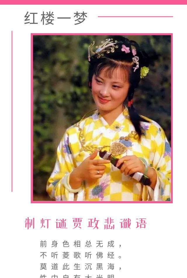 《红楼梦》|宝钗的灯谜诗,为何让贾政更觉不祥?休闲区蓝鸢梦想 - Www.slyday.coM 《红楼梦》|宝钗的灯谜诗,为何让贾政更觉不祥?休闲区蓝鸢梦想 - Www.slyday.coM