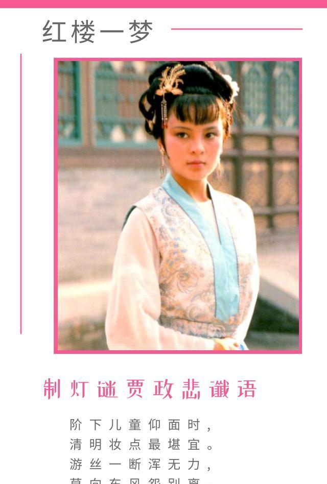 《红楼梦》|宝钗的灯谜诗,为何让贾政更觉不祥?休闲区蓝鸢梦想 - Www.slyday.coM 《红楼梦》|宝钗的灯谜诗,为何让贾政更觉不祥?休闲区蓝鸢梦想 - Www.slyday.coM