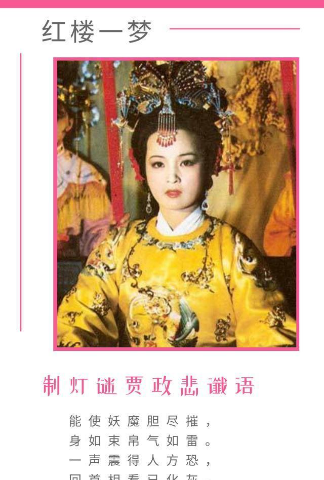 《红楼梦》|宝钗的灯谜诗,为何让贾政更觉不祥?休闲区蓝鸢梦想 - Www.slyday.coM 《红楼梦》|宝钗的灯谜诗,为何让贾政更觉不祥?休闲区蓝鸢梦想 - Www.slyday.coM