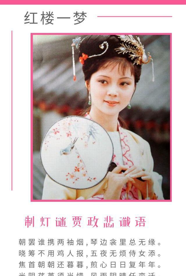 《红楼梦》|宝钗的灯谜诗,为何让贾政更觉不祥?休闲区蓝鸢梦想 - Www.slyday.coM 《红楼梦》|宝钗的灯谜诗,为何让贾政更觉不祥?休闲区蓝鸢梦想 - Www.slyday.coM