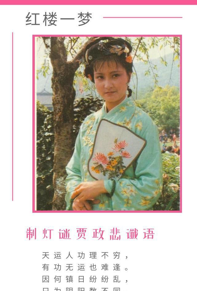 《红楼梦》|宝钗的灯谜诗,为何让贾政更觉不祥?休闲区蓝鸢梦想 - Www.slyday.coM 《红楼梦》|宝钗的灯谜诗,为何让贾政更觉不祥?休闲区蓝鸢梦想 - Www.slyday.coM