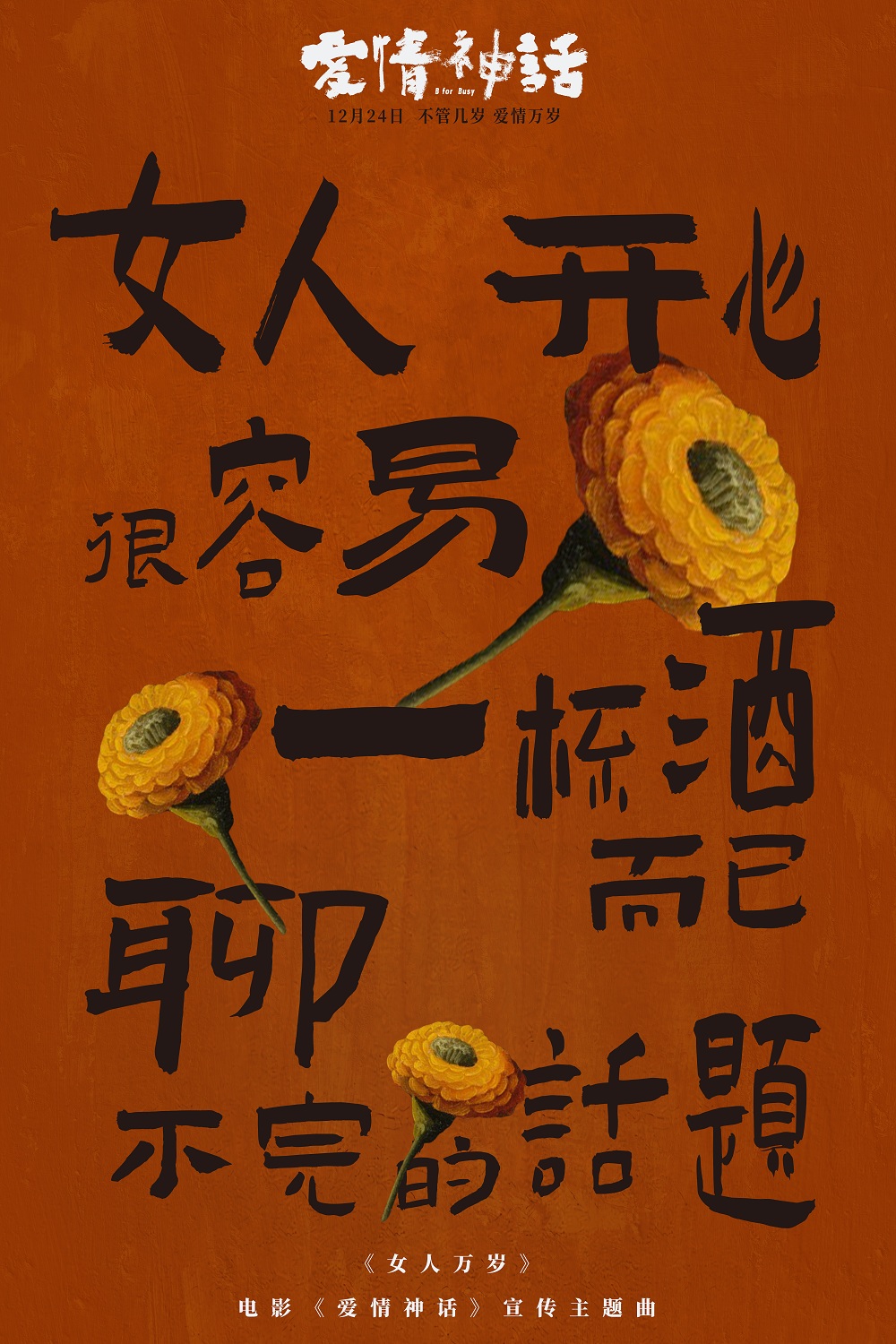 爱情神话